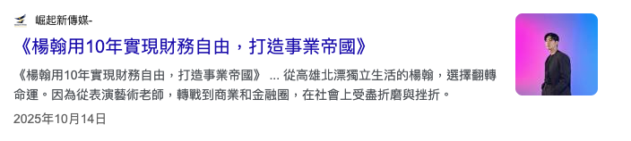 媒體報導